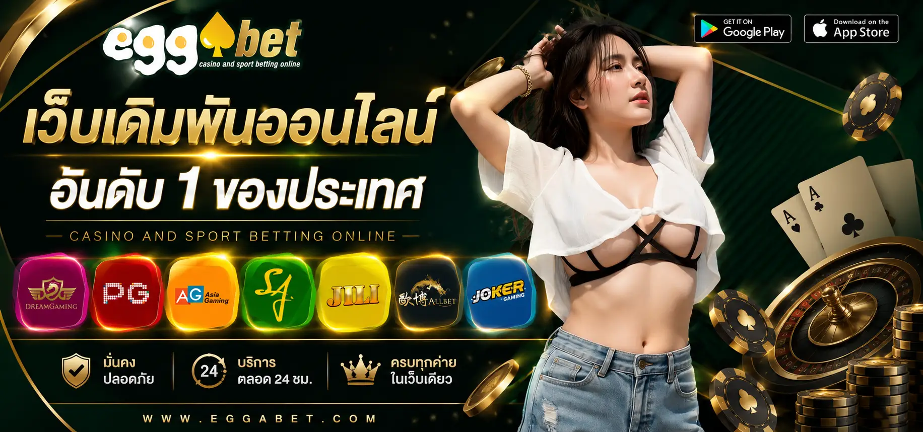 EGGABET เว็บตรง