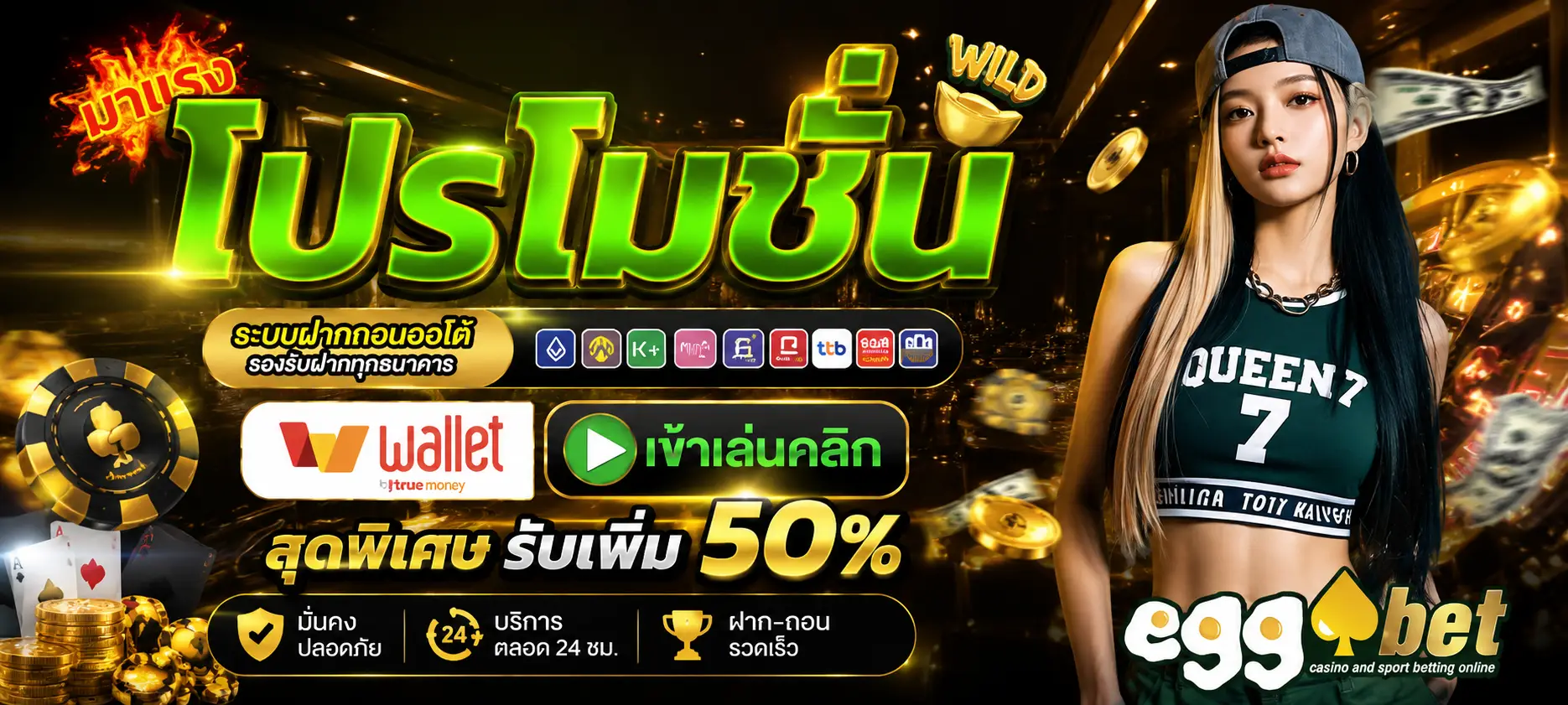 EGGABET โปรโมชั่น